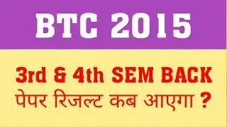 BTC 2015 3RD & 4TH SEM BACK PAPER RESULT | BTC 2015 BACK PAPER RESULT