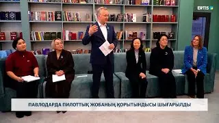 The results of the pilot project in Pavlodar have been summarized