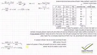 תרגיל מיקום מרכזי ופיזור | שכיח | חציון | ממוצע | סטיית תקן | תיקון ערכים | סטטיסטיקה רויתמטיקה 