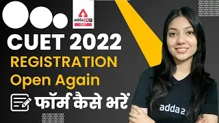 CUET 2022 Application Form Kaise Bhare | CUET 2022 Registration | CUET 2022 Application Form