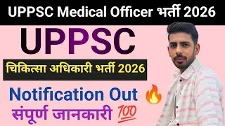 UPPSC Medical Officer New Vacancy 2026 | Up Medical Officer Bharti 2026 | UPPSC Medical Officer 2026
