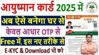 ayushman card kaise banaye online 📢 ayushman card online apply 2025 ✅ How to apply aayushman card