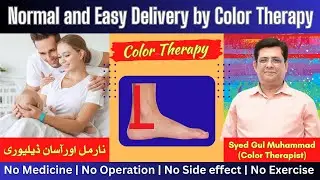 Normal delivery kaise hoti hai || Normal and easy delivery through color therapy || Normal delivery