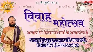 Live🔴kapsan 🔴 विवाह महोत्सव