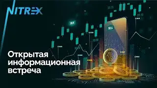 Открытая информационная встреча. Как построить перспективный прибыльный online бизнес на долгие годы