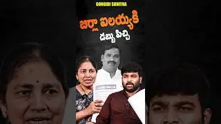 Gongidi Suntiha  Fire on Alair MLA Beerla Ilaiah Land Grabbing | Journalist Kranthi  | KRTV