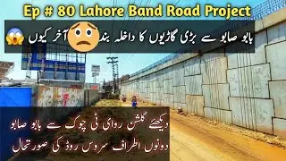 Episode - 80 Lahore Band Road Project (Gulshan E Ravi To Babu Sabu Service Roads Updates)