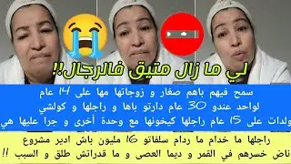 ناري لي مازالة تيق فرجل 🚨سلفاتو 16مليون باش اير مشروع ناض قمر بيهم😱قالها ماكتسالي والو😯وديما لعصى😭