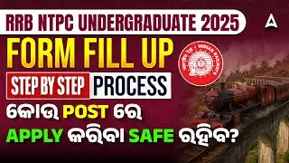 RRB NTPC Undergraduate Form Fill Up 2025 step by step in Odia | କୋଉ Post ରେ Apply କରିବା Safe ରହିବ?