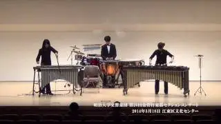 明治大学交響楽団: 11 打楽器三重奏　石を割る華 / 山澤洋之