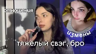 мои отношения с нарциссом, измены и кризис 20 лет | где я пропадала год🫨