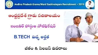 Andhra Pradesh Grama Sachivalayam Engineer Assistant Posts Notification 2019 || Latest Govt Jobs