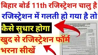 class 11th registration form kaise bhare 2022 / class 11 registration form fill up 2022 / bseb 11th