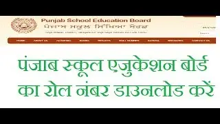 Print PSEB Admit Card