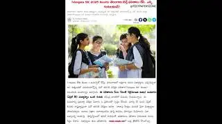 BREAKING NEWS | TS SSC 10TH CLASS 2025 Results Date Announced | Latest Updates | #tssscexams  #tsssc