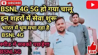 BSNL 4G 5G install new Tower//Rohini New Delhi sector 5// 2024