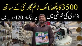 Ac Dc khursheed Fan Price In Karachi | Ac Dc Fan Lithium battery rechargeable fan