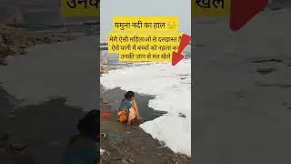 Yamuna River dirty water #yamunariver #delhiyamuna #facts  #yamuna #shortsfeed