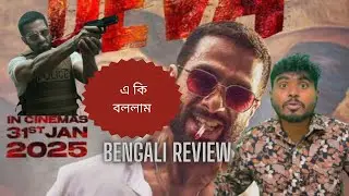 Deva movie review bengali ❤️ Shahid Kapoor💥 reaction