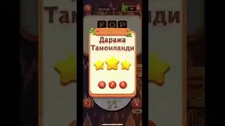 Сўзлар Ўйини