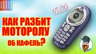 Как разбить Moto X Force об кафель? Влог 🤖😀