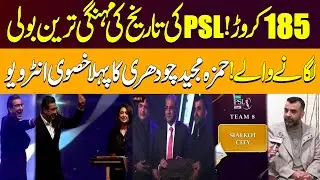 Hamza Majeed Chaudhry Who Purchased PSL 8th Team In 185 Crore PKR | PSL 2026 | Exclusive interview