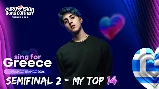 Eurovision 2026 | 🇬🇷 Sing For Greece | My Top 14 | 2nd Semi-final | Εθνικός Τελικός 2026