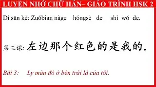 Luyện nhớ chữ hán giáo trình HSK 2 Bài 3 左边那个红色的是我的