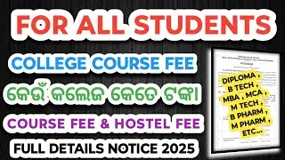 All New Students College Course Fee And Hostel Fee Details Notice 2025 । #dadhichitutorials #ojee 