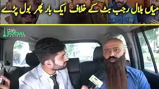 Mian bilal expose rajab butt|| rajab butt 295c