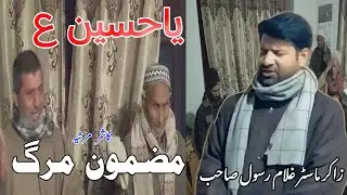 kashmiri marsiya mazmoon marg | kashmiri marsiya | zakir ghulam rasool Sahib | shia marsiya kashmir 
