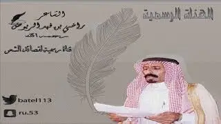 راضي فهد الربوض