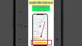 Rapido bike book kaise kare || how to book bike ride on rapido app || rapido bike taxi booking kare