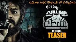 Sudigali Sudheer Calling Sahasra Movie Official Teaser || Rashmi || 2020 Telugu Trailers || NS