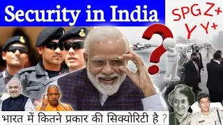 SPG , Z+ ,  Z Security in India || How Many Commandos works ||