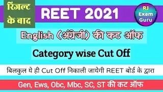 Reet 2021 English Cutoff | REET Exam Cutoff Level 2 English | REET Exam Final Cutoff English | #reet
