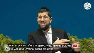 תומר דבורה 35 | הכל עניין של הסתכלות | הרב אליהו עמר