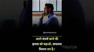 सफलता मिलना तय है 💯 | @ShreshkarMaurya | #shreshkar #shorts