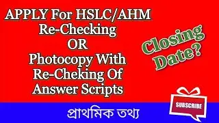 APPLY For HSLC/AHM Re-Checking OR Photocopy With Re-Cheking Of Answer Scripts
