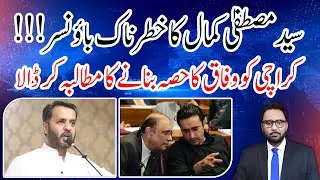 Mustafa Kamal Ka Bouncer!!! | Karachi Ko Federal Ka Hissan Bananay Ka Mutalba!! | Arfeenaama