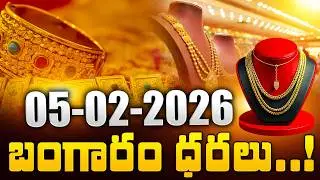 Today Gold Rate || Gold Price in India 2026 || Gold rate 2026 || SumanTV Naveena | SumanTV Lifestyle