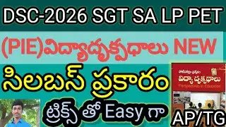 కోడింగ్ తో PIE(విద్యాదృక్పధాలు)AP/TS/DSC/TRT|SGT|SA/DEECET/TRICS/SI/PC/FRO/FBO/RRB2026
