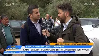 Ένταση στη Χειμάρρα – Καταγγελία για πρόβλημα με την καταμέτρηση ψήφων | Ethnos