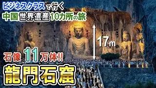 【中国世界遺産10カ所巡り】中国世界遺産7つ目「龍門石窟」/関倫廟/三国志で有名な関羽の首塚