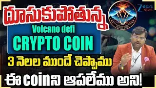 Volcano Crypto Coin Rally: 3 Months Back We Predicted It | DeFi Boom Explained by Rajesh | ZEE