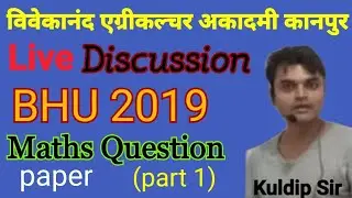 BHU 2019 Maths Paper Solution | BHU Maths group previous paper | bhu maths group 2019 paper solution
