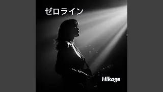 ゼロライン