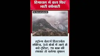 Warning for more Snowfall l Himachal Weather updates #hpnews #snowfall #weather #republicday #news