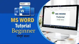 Microsoft Word Full Course in Bangla MS Word 2013 A - Z Tutorial in Bangla. এম এস ওয়ার্ড ফুল কোর্স,