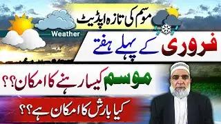 Weather Forecast for 1st week of February 2026 || Crop Reformer